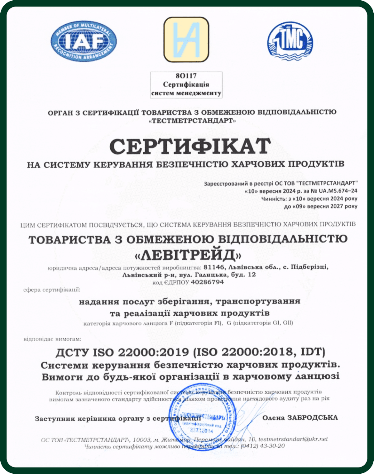 Сертифікат