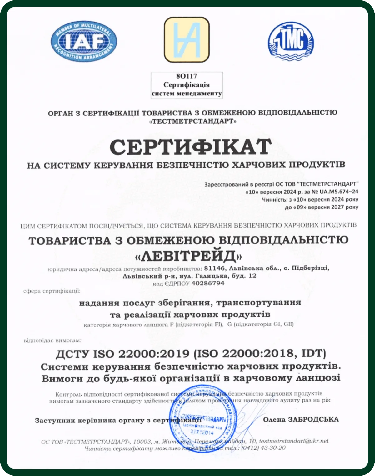 Сертифікат